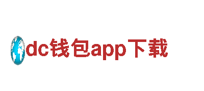 智能家电企业-dc钱包app下载提供创新科技解决方案